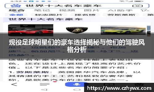 现役足球明星们的豪车选择揭秘与他们的驾驶风格分析